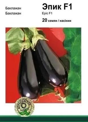 Баклажан епік 20 нас. агропакгруп