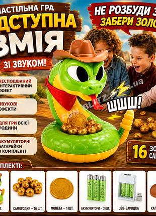 Настольная игра prank snake mike уценка(помятая коробка) интерактивная электронная игра «собери золото» для детей 3+ с аккумулятор