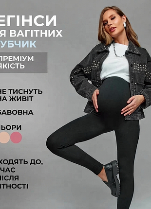 Лосины для беременных в рубчик качественные мягкие удобные, леггинсы с высоким животиком черные