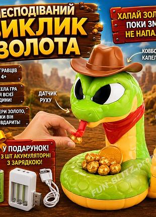 Prank snake mike – интерактивная настольная игра «собери золото» для детей, 3+ с аккумуляторами и зарядкой