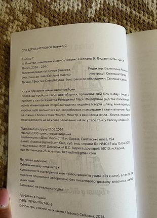 С.ісаєнко монстри , з якими ми живемо 3