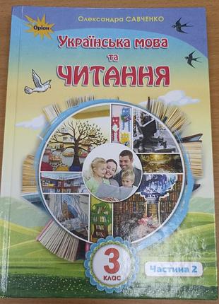 Учебник укр. чит 2 часть