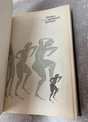 Роберт грейвс мифы древней греции 2
