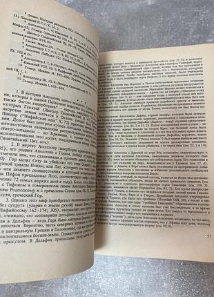 Роберт грейвс мифы древней греции 10
