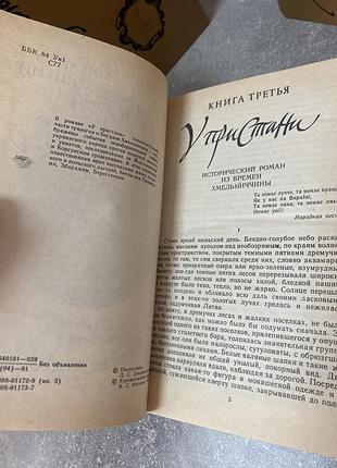 Михайло старицкий богдан хмельницкий 8
