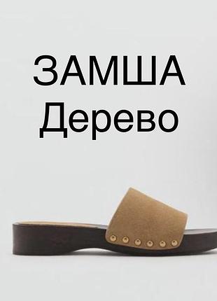 Шльопанці шкіряні замшеві на деревʼяніі підошві шльопанці шлепки замша шлепанцы замшевые на деревянной подошве