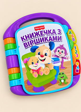 Интерактивная книжка fisher-price «книжечка с стихотворками»