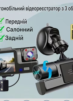 3 камери видеорегистратор 3 камеры відеореєстратор топ