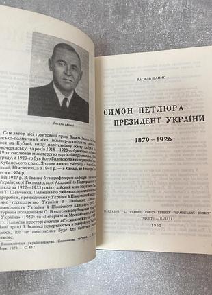 Василь іванис симон петлюра-президент україни 5