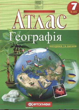 Атлас. географія. материки і океани. 7 клас нуш