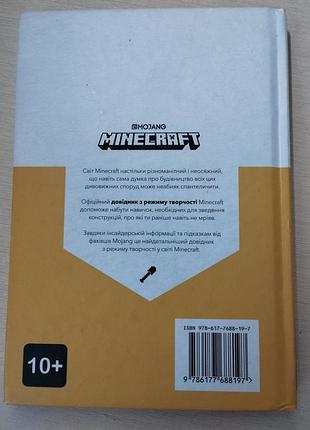 Книга minecraft справочник архитектора 8