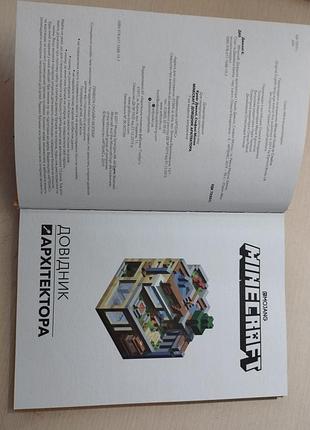 Книга minecraft справочник архитектора 2