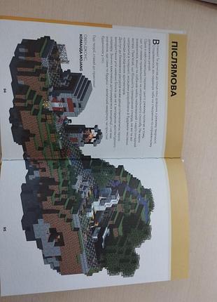 Книга minecraft справочник архитектора 7