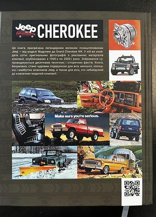 Jeep cherokee книга 3