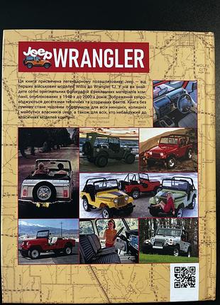 Jeep wrangler книга 3