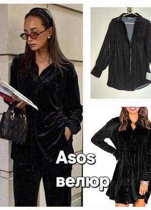 Нова чорна оксамитовa сукня/ сорочка, asos