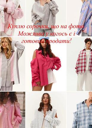 Сорочки bekhtir куплю!