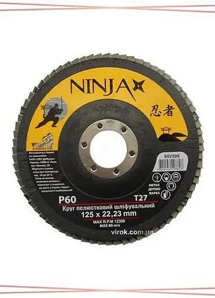 Шлифовальный круг пелюстковый ninja т27 125х22 мм р60 для болгарок торцевой круг по металлу sku_65v506