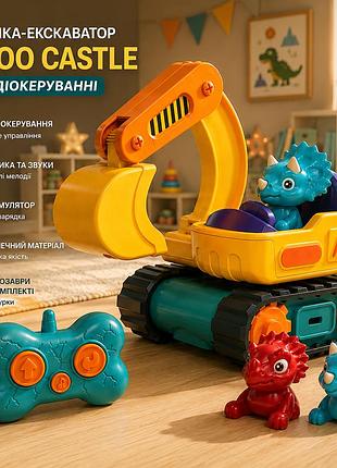 Машинка-екскаватор на радіокеруванні lehoo castle для малюків від 18 міс., акумулятор, музика, динозаври
