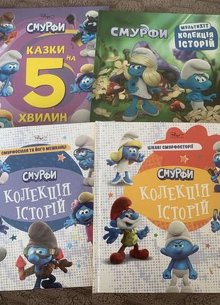Смурфи колекція історій