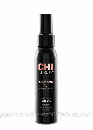 Суха олія чорного кмину chi luxury (kardashian beauty) 89 мл