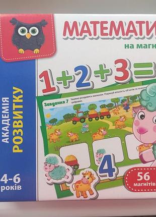 Математика магнитные цифры