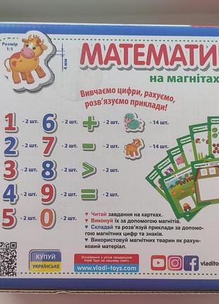 Математика магнитные цифры 2