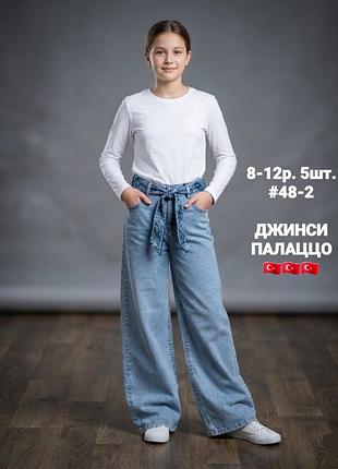 Джинси палацо для дівчинки