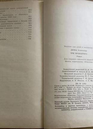 Александр дюма.три мушкетера. 4
