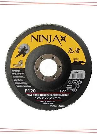 Пелюстковий шліфувальний круг ninja т27 125х22 мм р120 для металу торцевий диск для болгарок sku_65v512