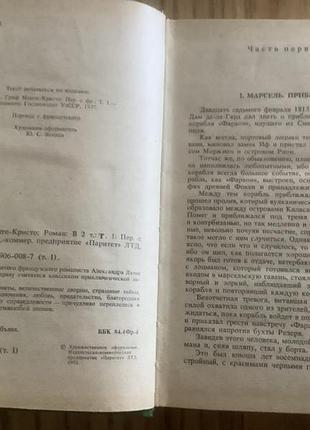 Дюма.граф монте-кристо. 2