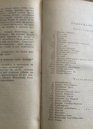 Дюма.граф монте-кристо. 3