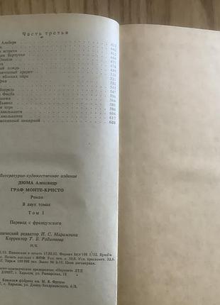Дюма.граф монте-кристо. 4