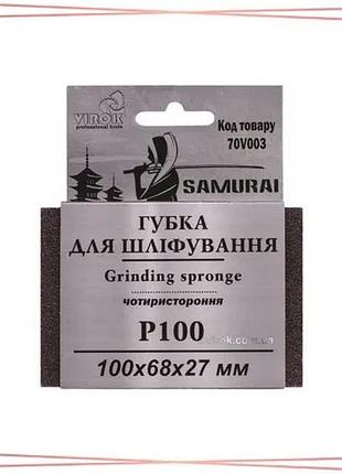 Губка для шлифования 4-сторонняя samurai тм virok р100 100х68х27 мм абразивный инструмент для обработк sku_70v003
