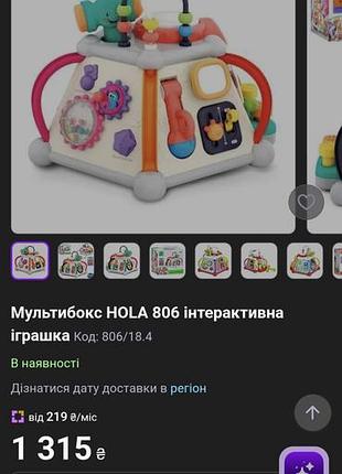 Мультибокс hola интерактивная игрушка 8