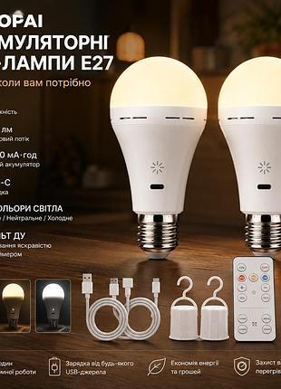 Акумуляторні led-лампи bobopai e27 7 вт 700 лм 2600 ма·год, usb-c, пульт, 3 кольори, 2 шт