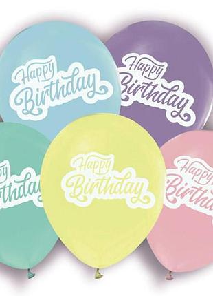 Латексные воздушные шарики 12" (30см.) "happy birthday" ассорти макарон 11957 тм "твоя забава" 25шт.