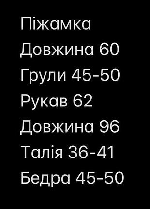 Піжамка тепла нюанс 2