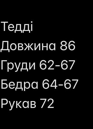 Шубка пальто тедді 2