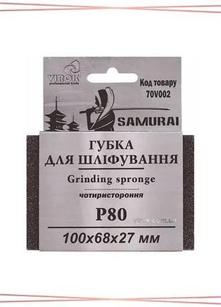 Губка для шлифования 4-сторонняя samurai тм virok р80 100х68х27 мм для обработки поверхностей sku_70v002