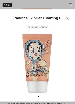 Тональная основа от elizavecca 4