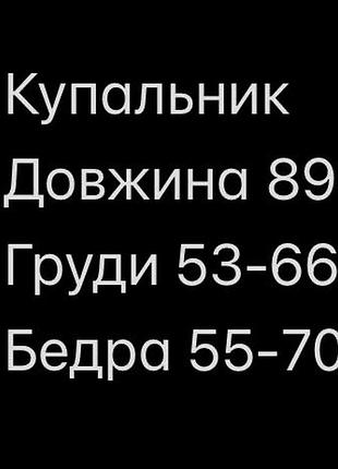Купальник батал 2