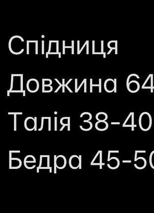Нова спідниця 2