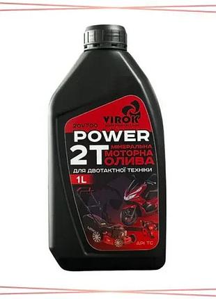 Моторное масло virok 2t power для двухтактных двигателей минеральное 1 л смазка для мотоциклов и бензо sku_20v700
