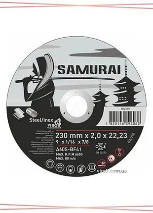 Відрізний диск по металу samurai тм virok 230х22.23 мм товщина 2 мм для болгарок та бензорізів sku_60v230