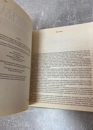 Українська минувщина 4