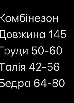 Комбінезон рубчик 3