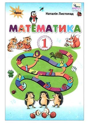 Підручник з математики 1 клас наталія листопад