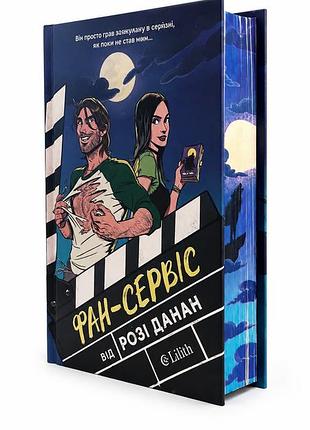 Книга "фан-сервіс" — розі данан