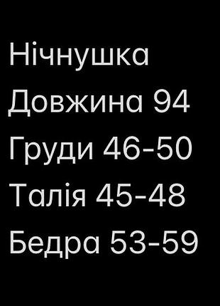 Нічнушка принт 2